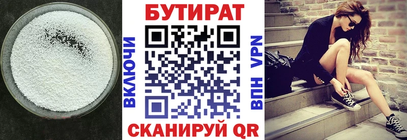 БУТИРАТ Butirat Кашира