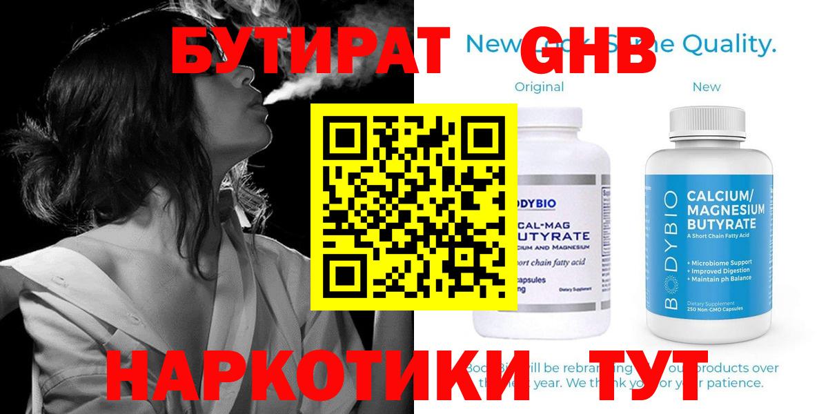 Бутират GHB Кашира