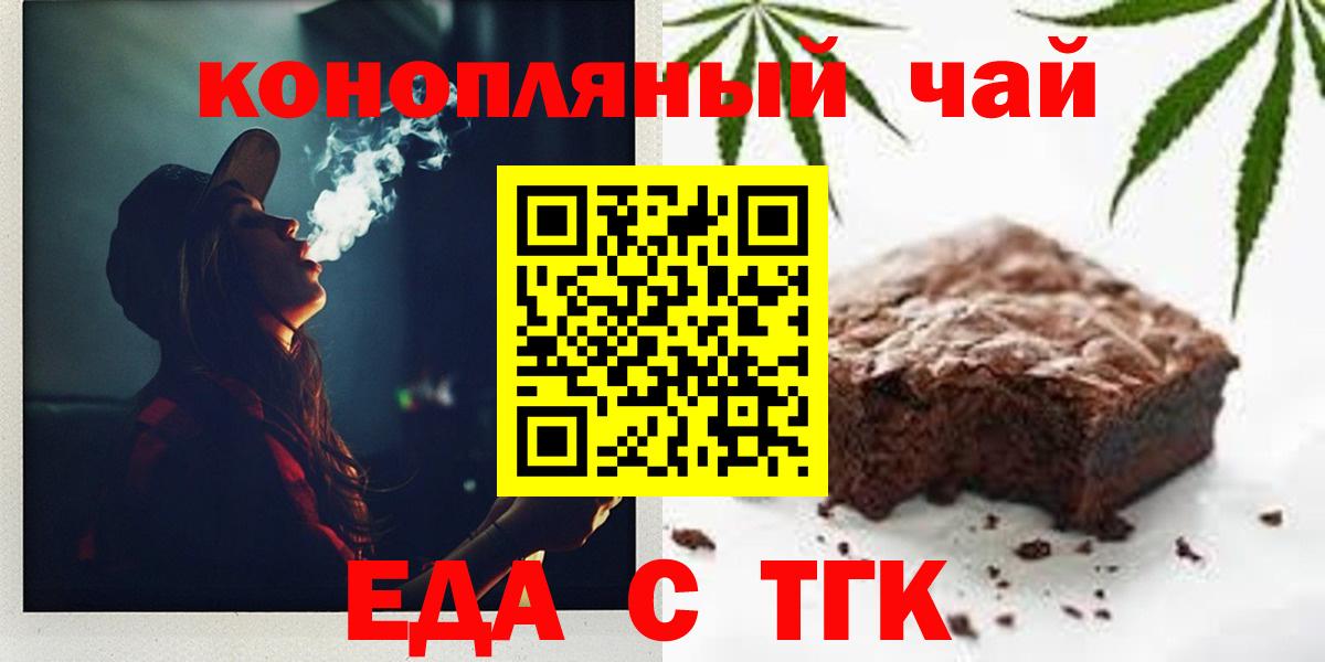 Печенье с ТГК марихуана  Вход с VPN  Кашира 