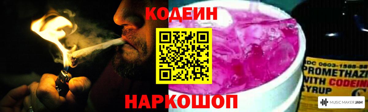 Codein Purple Drank  Кодеиновый сироп Lean Purple Drank  Кашира  Вход с VPN 