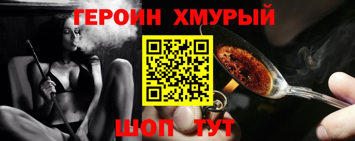 ГЕРОИН  Вход с VPN  Кашира  ГЕРОИН хмурый 